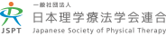 一般社団法人 日本理学療法学会連合