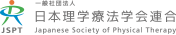 日本理学療法士学会