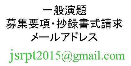 「一般演題応募連絡先はこちら」から送信できない場合は、こちらのアドレスへお送りください