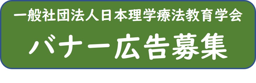 バナー広告募集