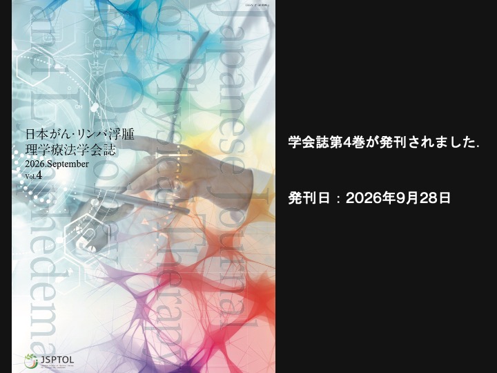 学会誌第4巻