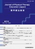 理学療法教育第1巻