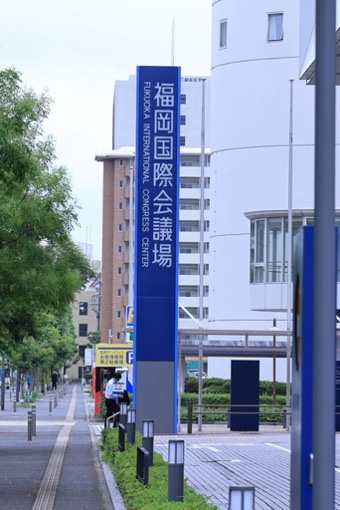 福岡国際会議場