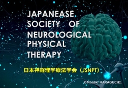 日本神経理学療法学会